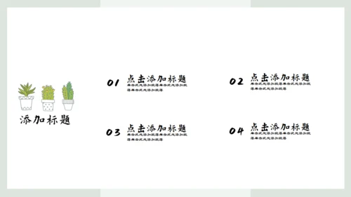 盆栽花园小清新绿植仙人掌通用PPT模板