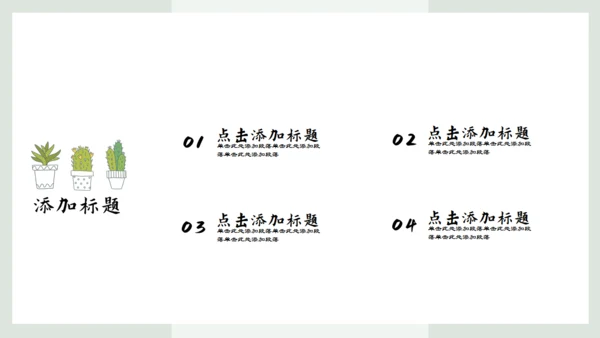 盆栽花园小清新绿植仙人掌通用PPT模板