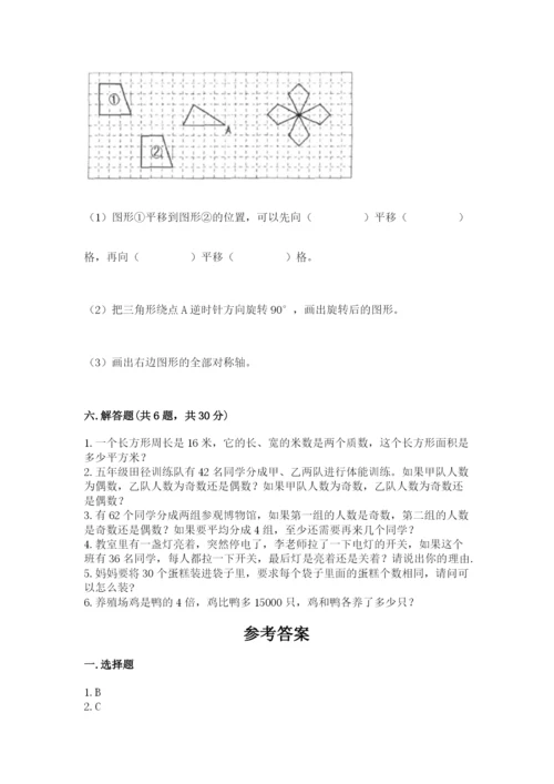 人教版五年级下册数学期末考试卷【新题速递】.docx