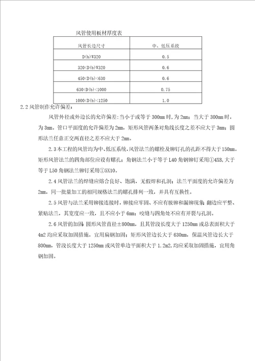 多联机空调安装工程施工方案及技术措施