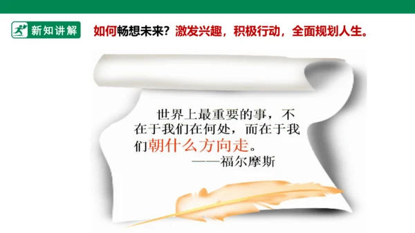 【新目标】九年级道德与法治 下册 7.2 走向未来 课件（共39张PPT）