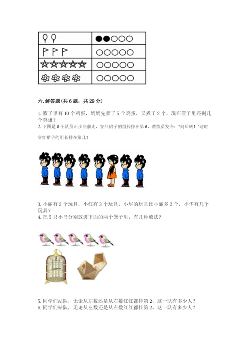 北师大版一年级上册数学期末测试卷带答案（基础题）.docx