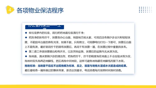 物业保洁服务礼仪专题知识培训PPT课件
