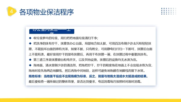 物业保洁服务礼仪专题知识培训PPT课件