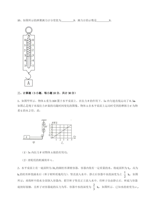 基础强化湖南长沙市铁路一中物理八年级下册期末考试专题测评试卷（含答案详解）.docx