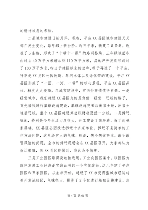 区委书记辛广昌在全区经济形势分析会上的讲话.docx