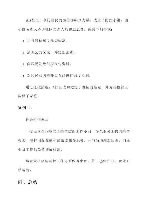 聊城无疫省建设推进方案