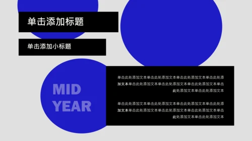 蓝黑色几何简约风年中述职PPT模板