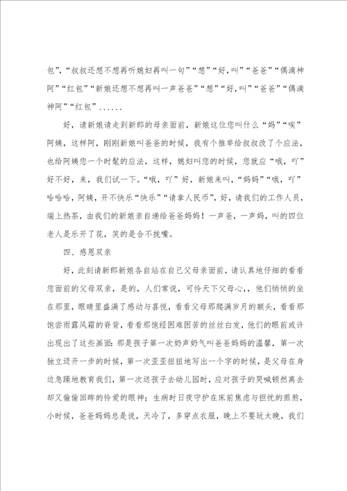 婚礼庆典司仪主持词7篇