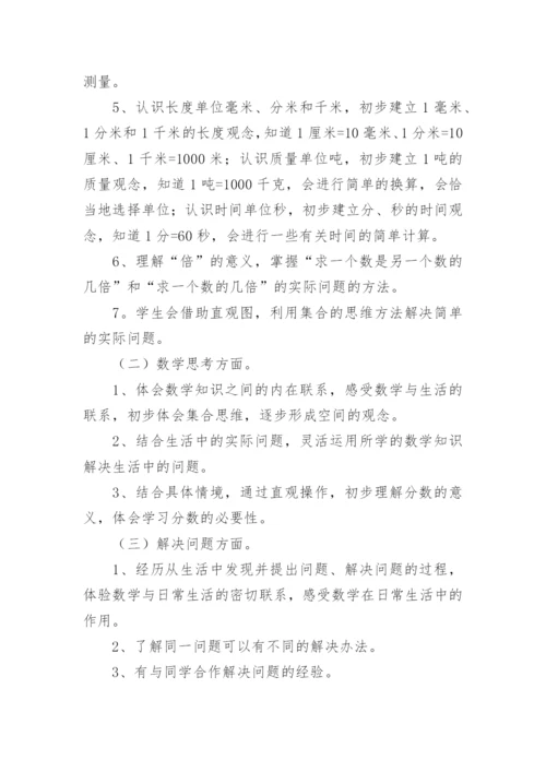 三年级数学教师个人工作计划.docx