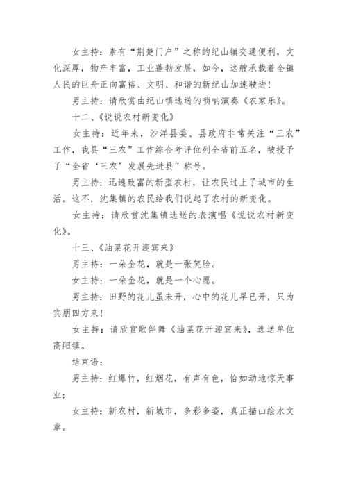 最新的春节联欢晚会主持词.docx