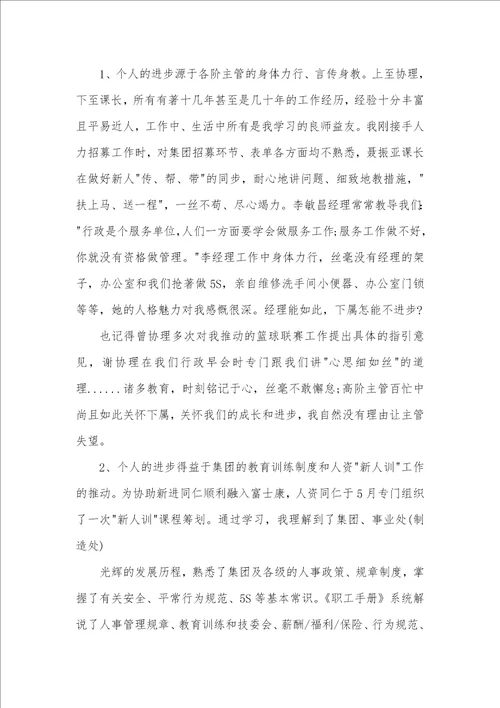 富士康新产品学习汇报