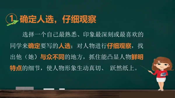 统编版语文三年级上册 第一单元习作： 猜猜他是谁课件