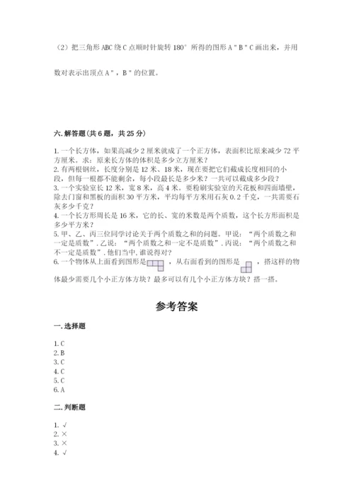人教版五年级下册数学期末卷含答案（研优卷）.docx