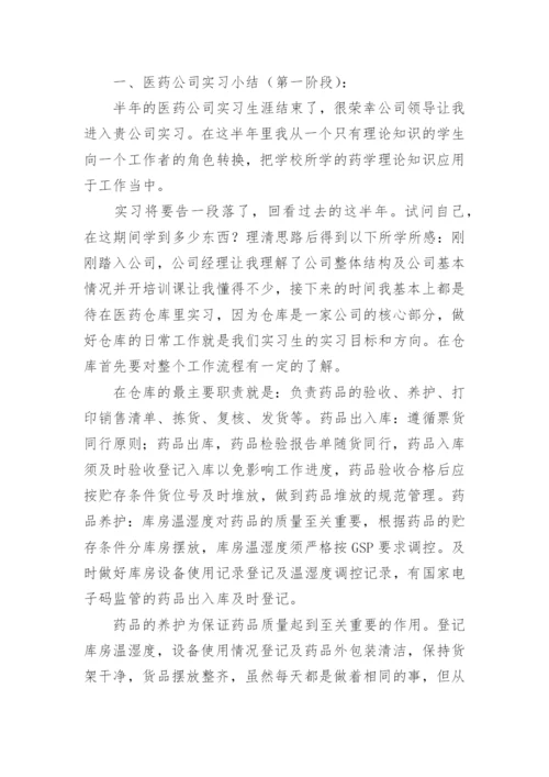 药学毕业实习总结.docx