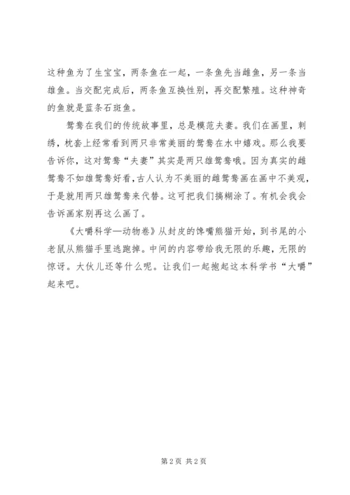 大嚼科学动物卷读后感 (3).docx