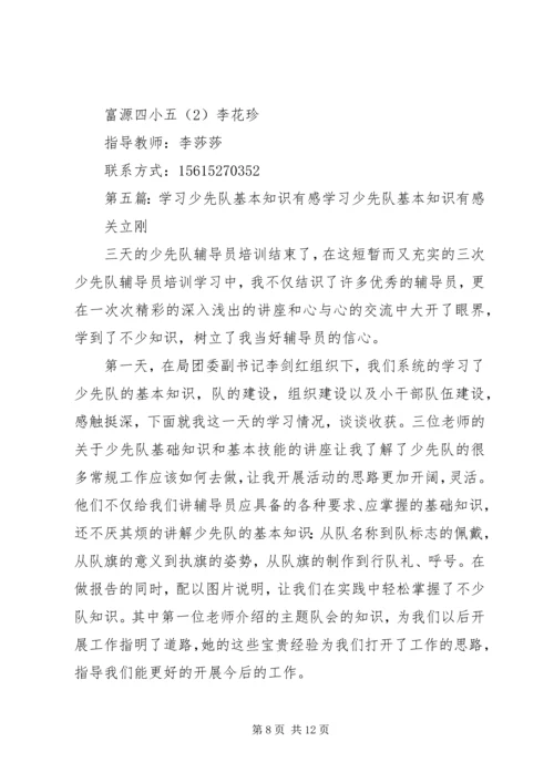 学习法律知识有感精编.docx