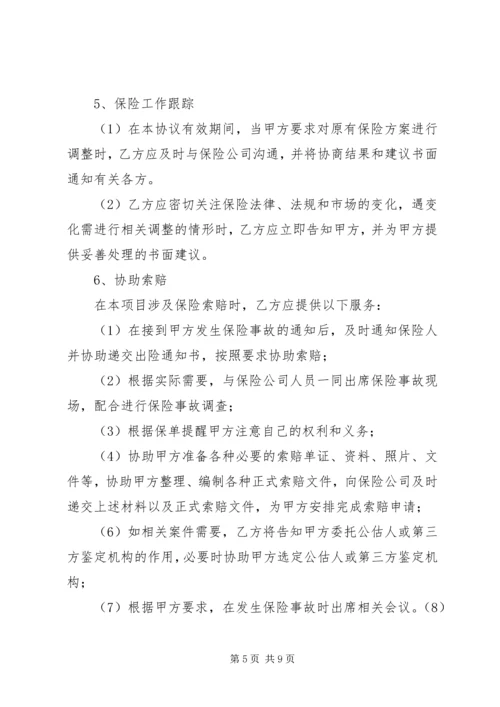 保险经纪机构基本服务标准 (5).docx