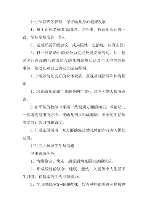 中班秋季工作计划.docx