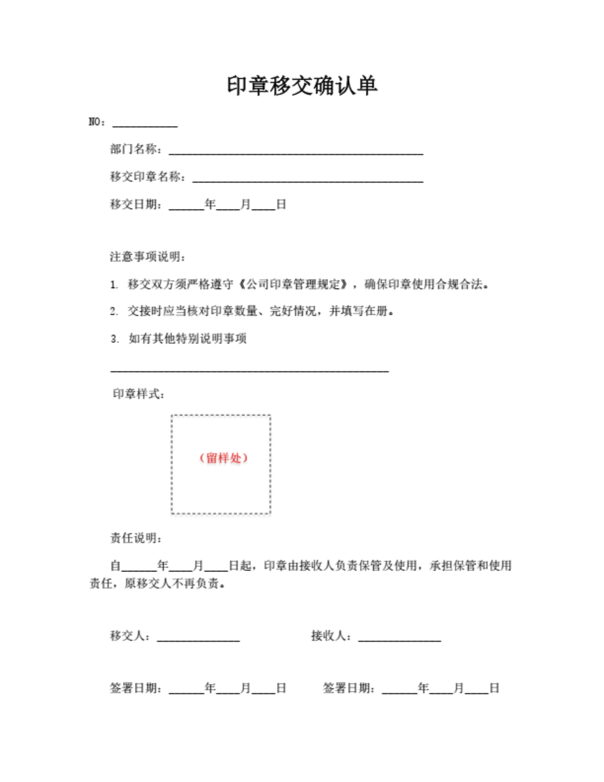 印章移交确认单