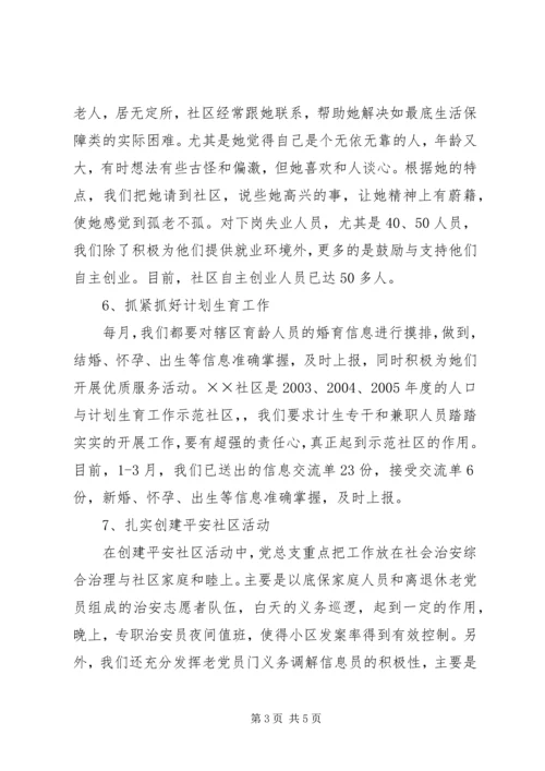 社区党建工作汇报材料 (4).docx