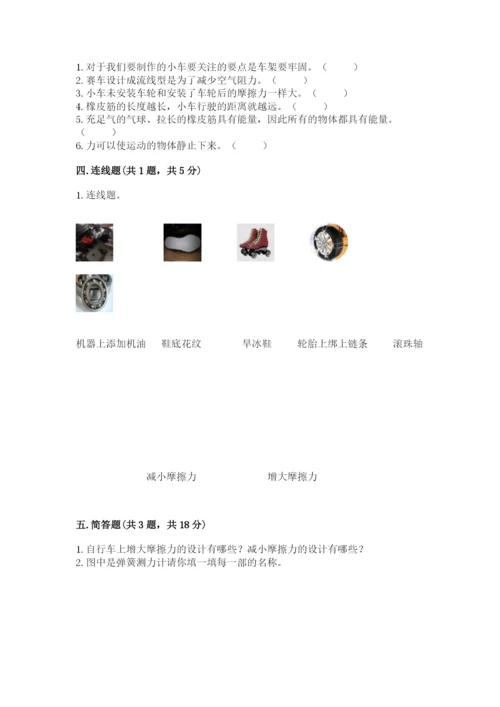 教科版四年级上册科学第三单元《运动和力》测试卷（名师系列）.docx