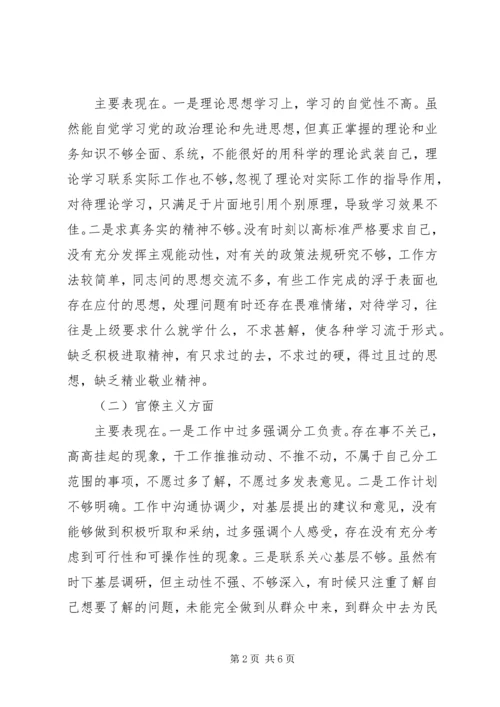 四风问题对照检查材料自查报告.docx