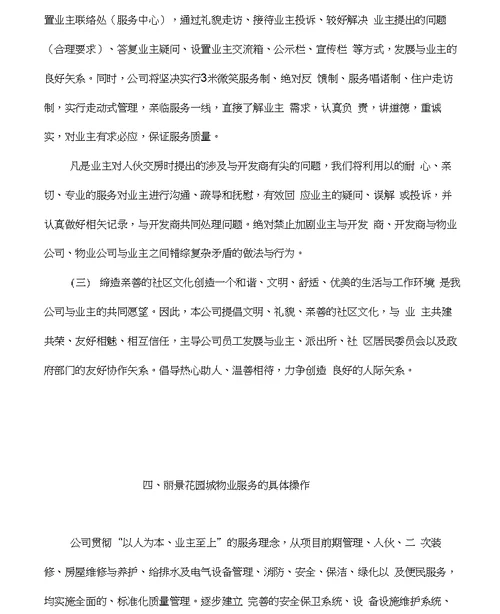 丽景花园城物业管理方案