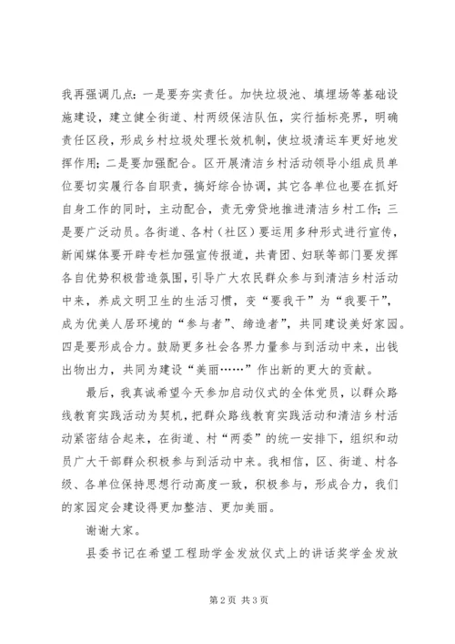 农村清运车受赠及发放仪式讲话 (7).docx