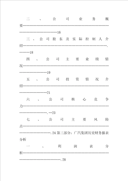 估值分析报告