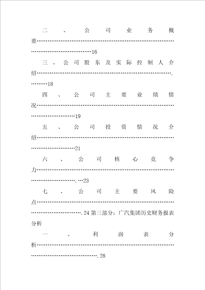 估值分析报告