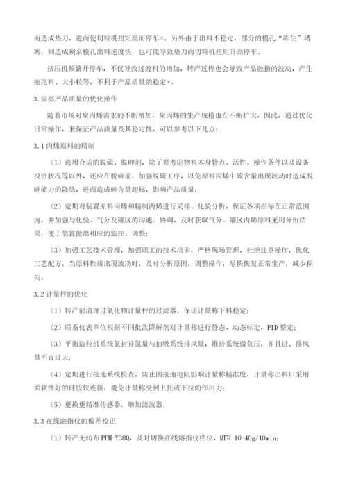 提高无纺布产品质量稳定性的优化操作.docx