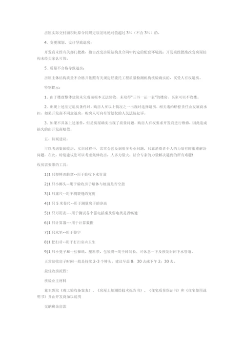 超详细的收房流程.docx