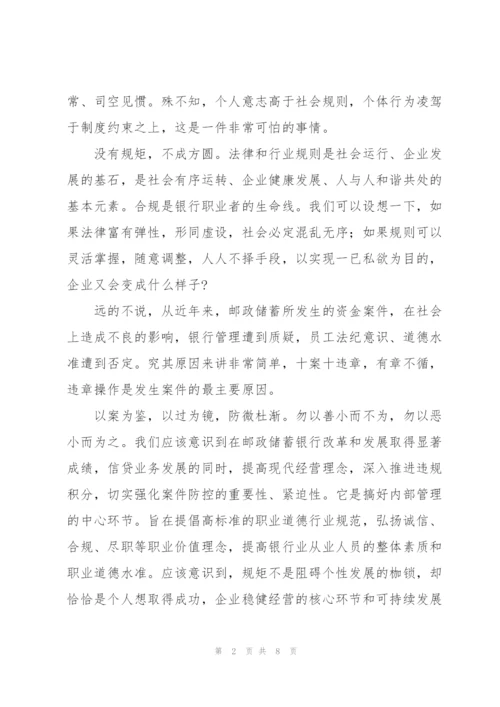 银行案件防控优选心得感悟例文集锦.docx