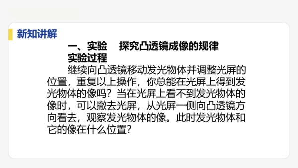 5.3   凸透镜成像的规律    课件