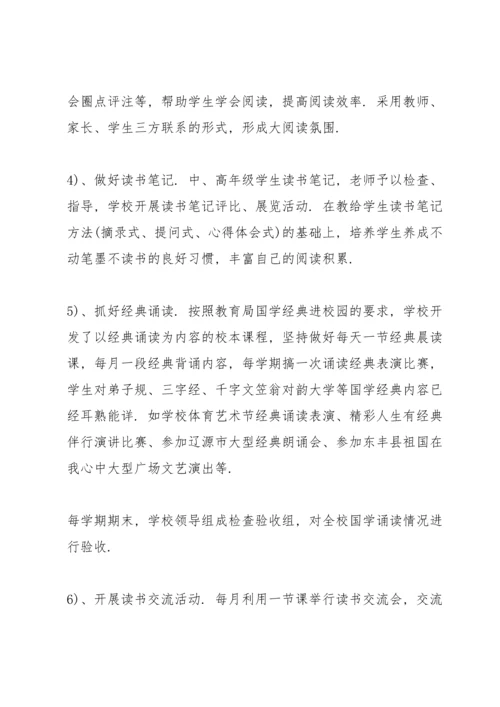读书主题的活动总结范文10篇.docx