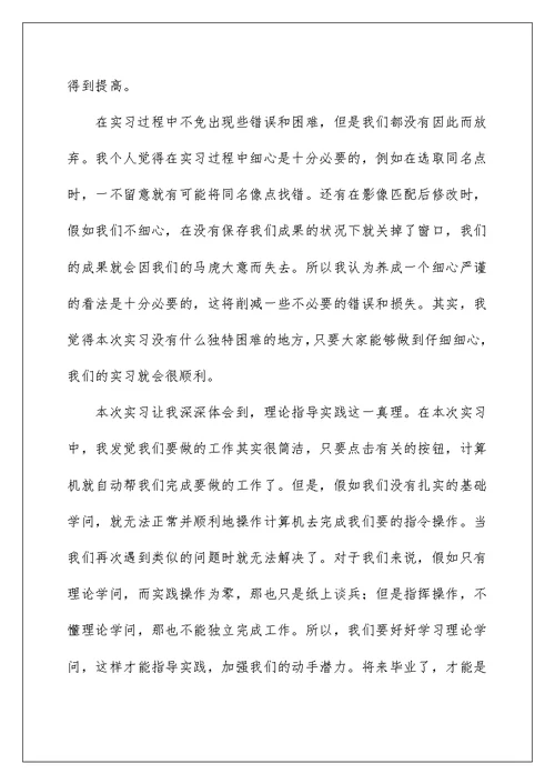 工程测量实习心得体会范文