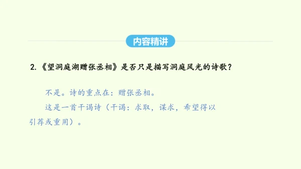 第三单元课外古诗词诵读一 统编版语文八年级下册 同步精品课件