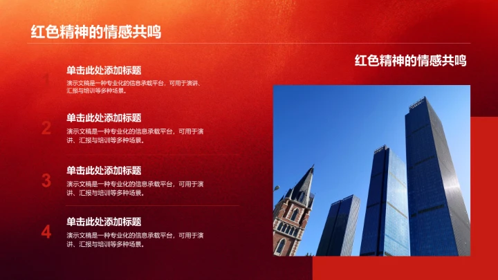 红军长征历史PPT模板