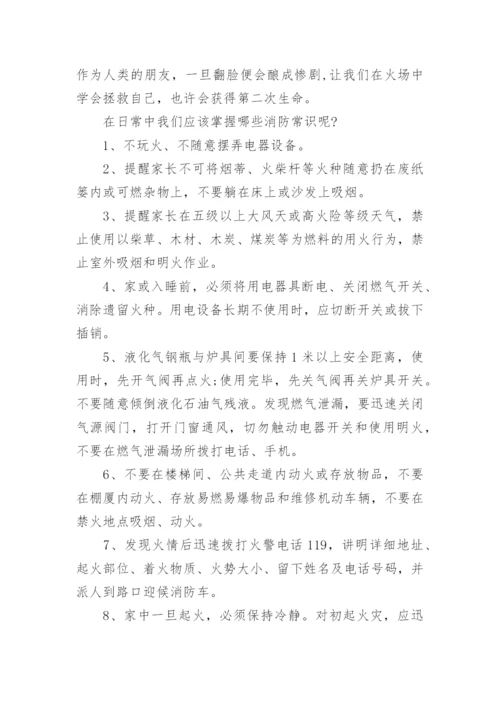 学生消防安全知识常识.docx