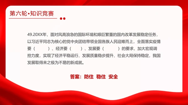 红金大气全国两会知识竞赛全国两会应知应会主题PPT模板