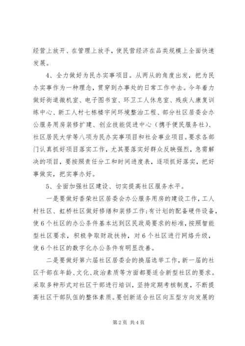 社区办事处年度工作计划范文.docx