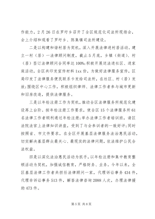 司法局上半年工作自查自评报告 (2).docx