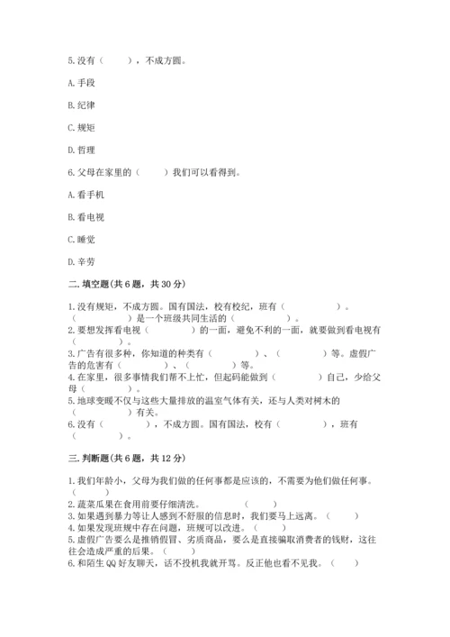 部编版四年级上册道德与法治期末测试卷及完整答案【夺冠系列】.docx
