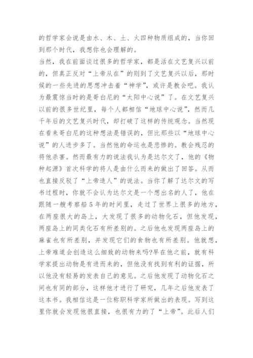 《苏菲的世界》读后感600字.docx