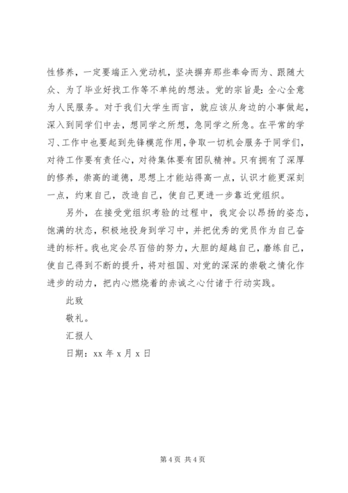 学习两会精神思想汇报范本.docx