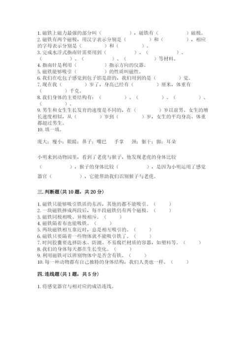 教科版小学科学二年级下册 期末测试卷含答案【夺分金卷】.docx