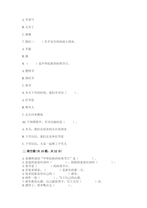 一年级上册道德与法治第四单元《天气虽冷有温暖》测试卷带答案（能力提升）.docx