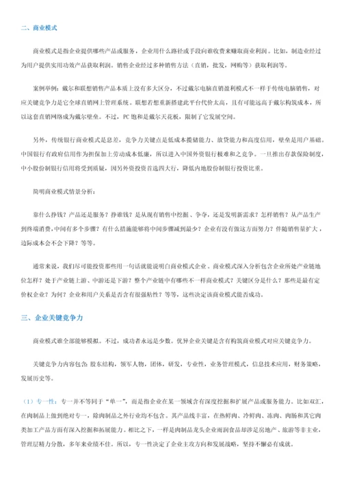 私募股权投资实务手册培训资料模板.docx