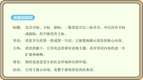 第1课 消息二则 课件